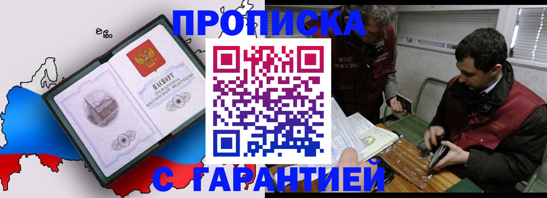 прописка для работы в Североморске