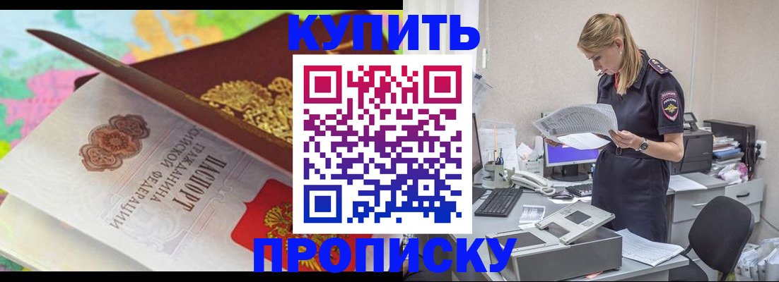 прописка в квартире в Североморске