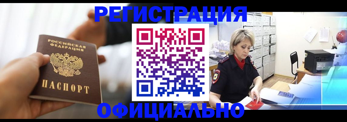 прописка гарантия в Североморске