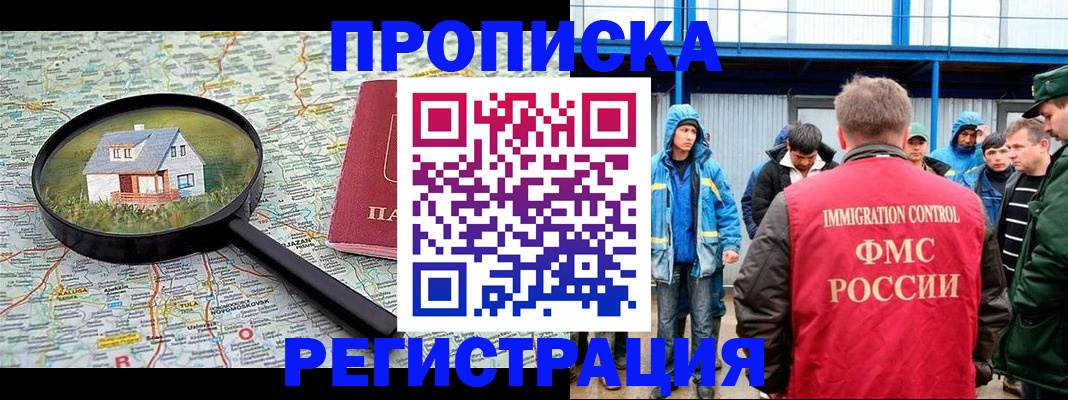 прописка в квартире в Североморске
